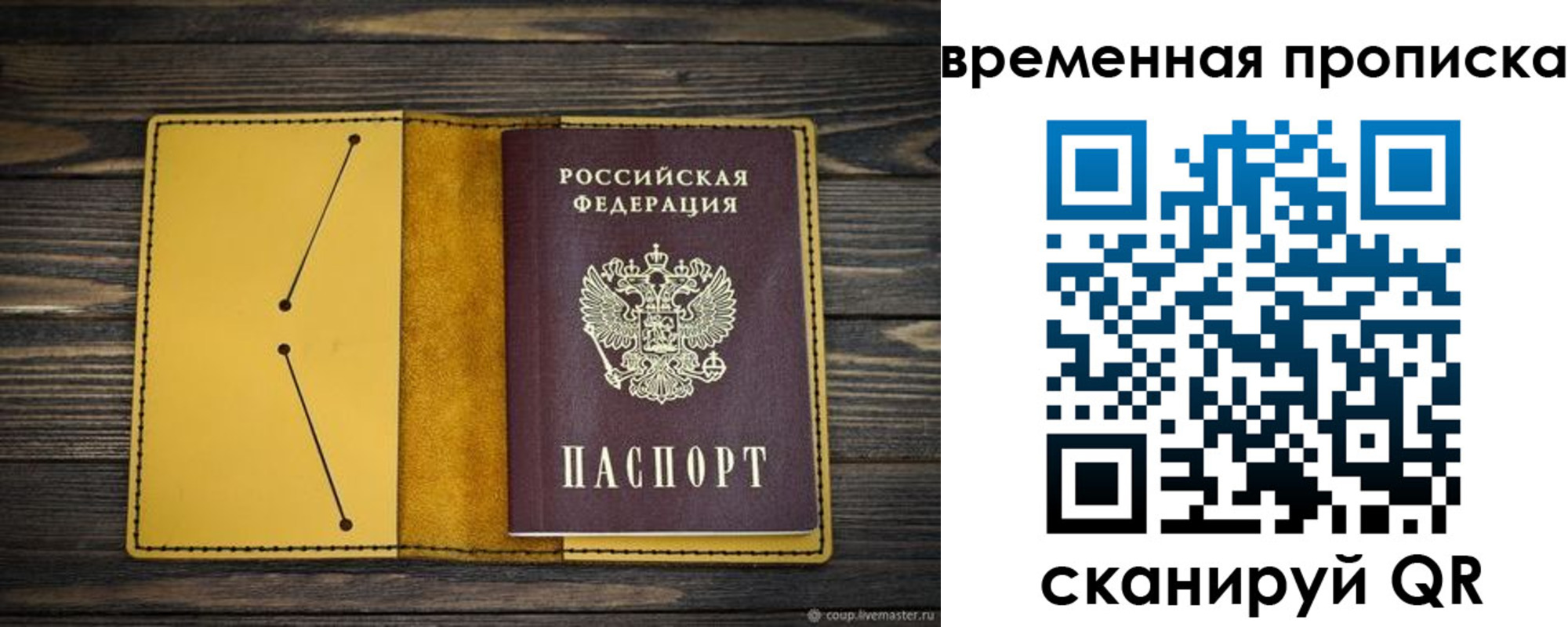 купить прописку в Лянторе