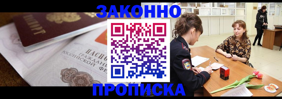 купить прописку в Лянторе
