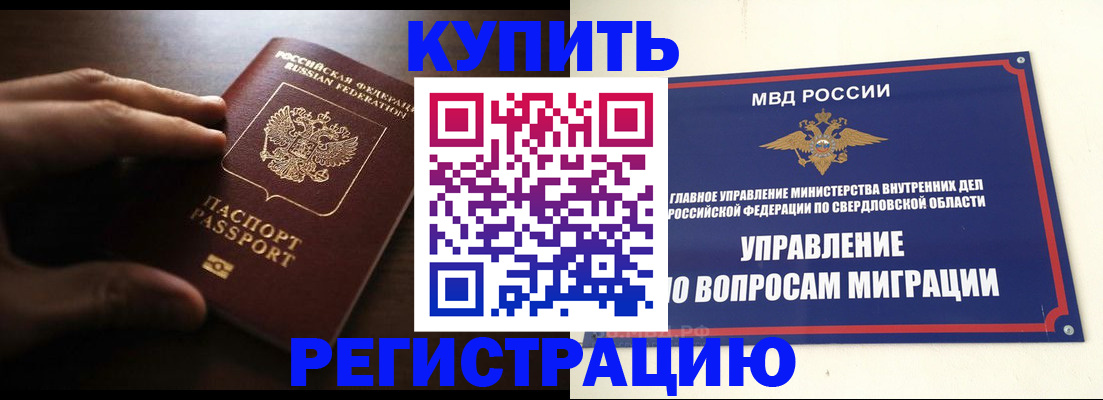прописка от собственника в Лянторе