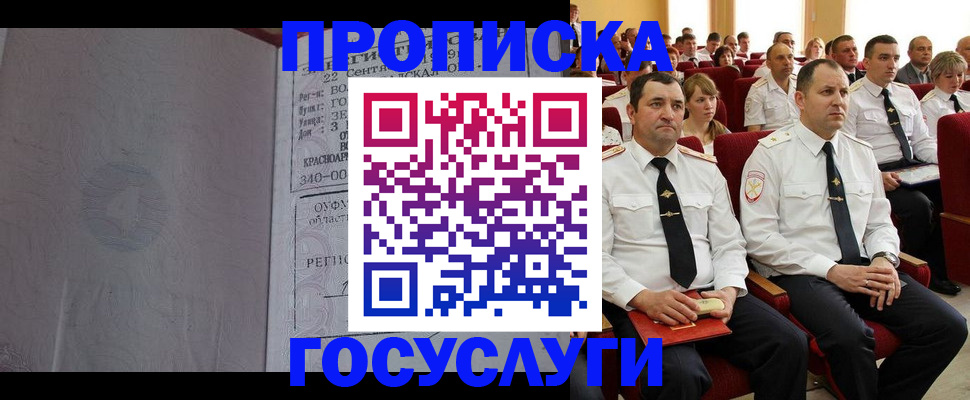 временная прописка в Лянторе