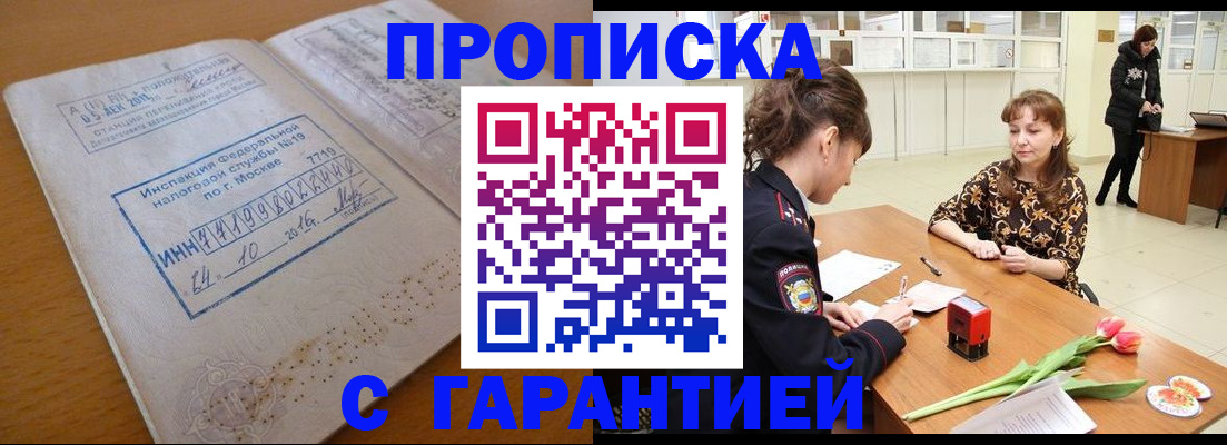 прописка штамп в Лянторе