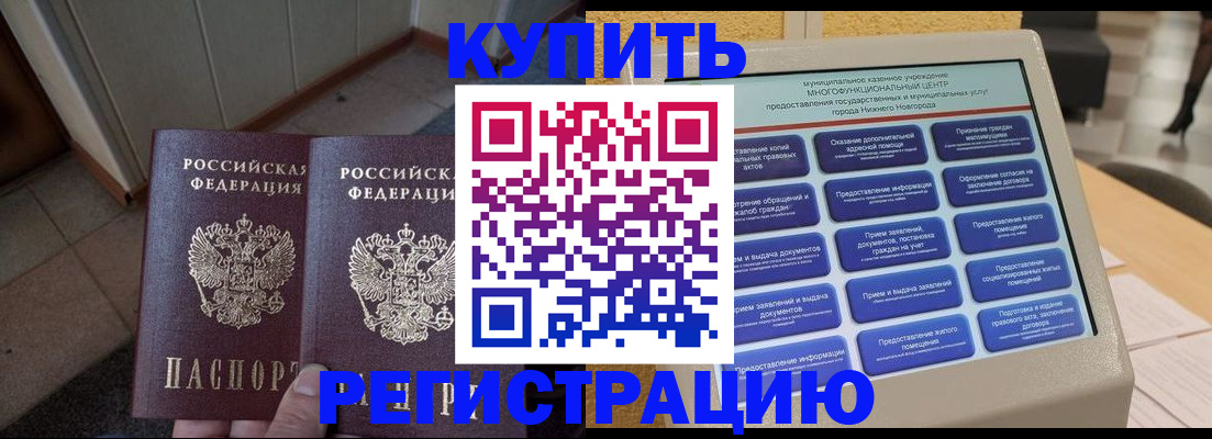 временная регистрация надежно в Лянторе