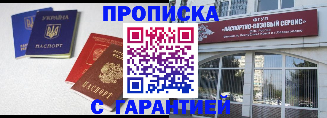 временная прописка в Лянторе